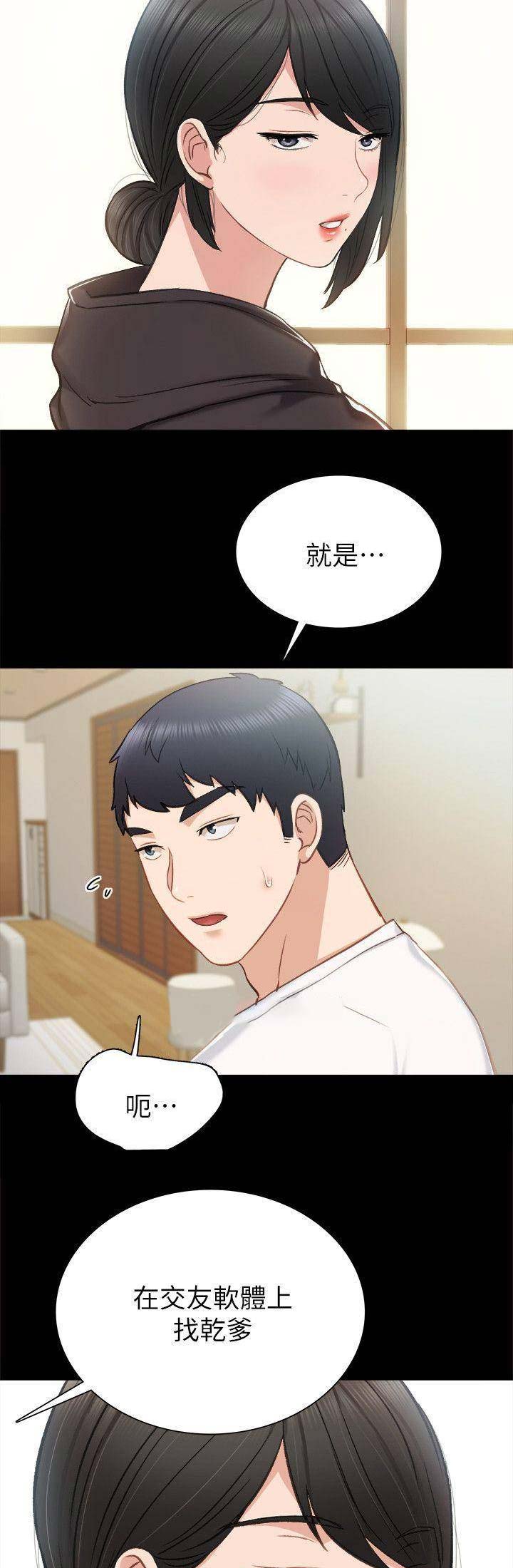 《实习主任》第75话 第3页