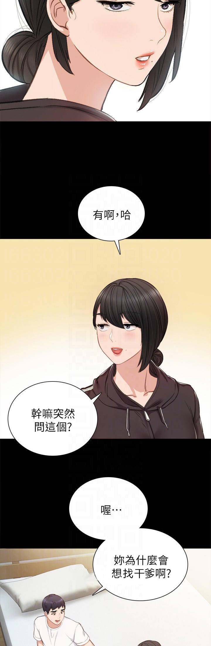《实习主任》第75话 第4页