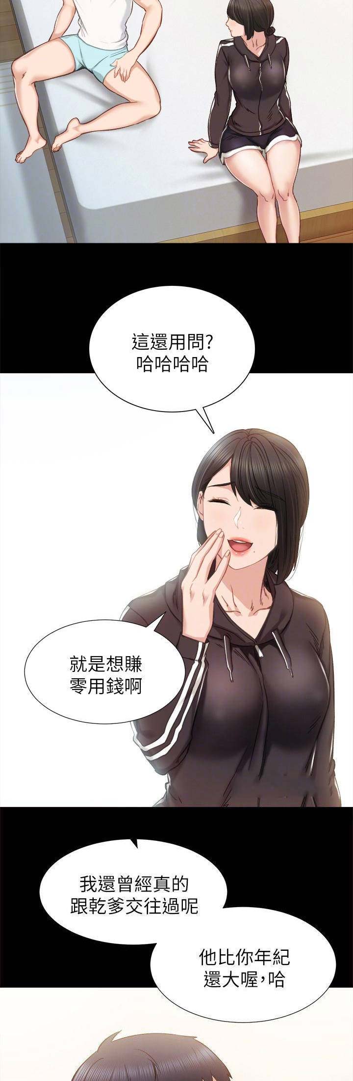 《实习主任》第75话 第5页