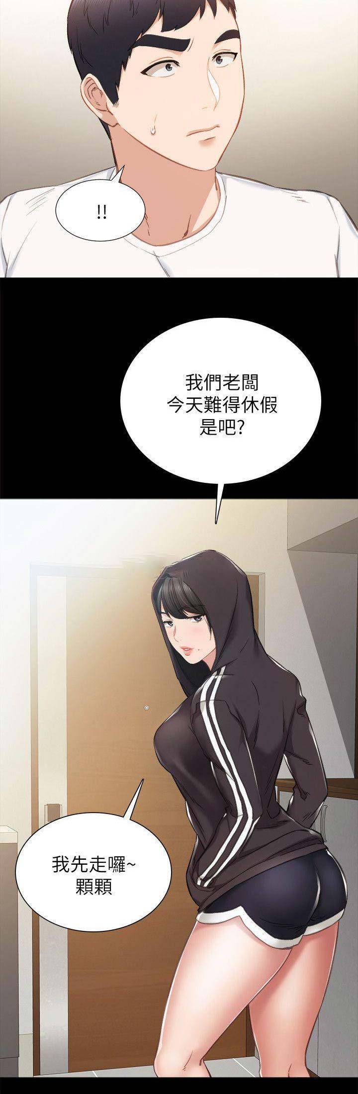 《实习主任》第75话 第6页