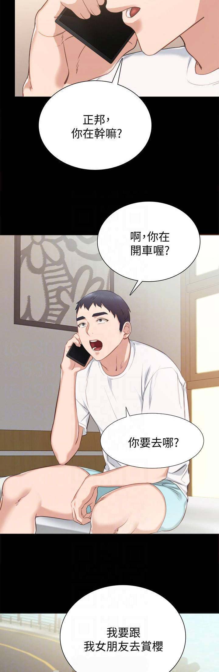 《实习主任》第75话 第8页