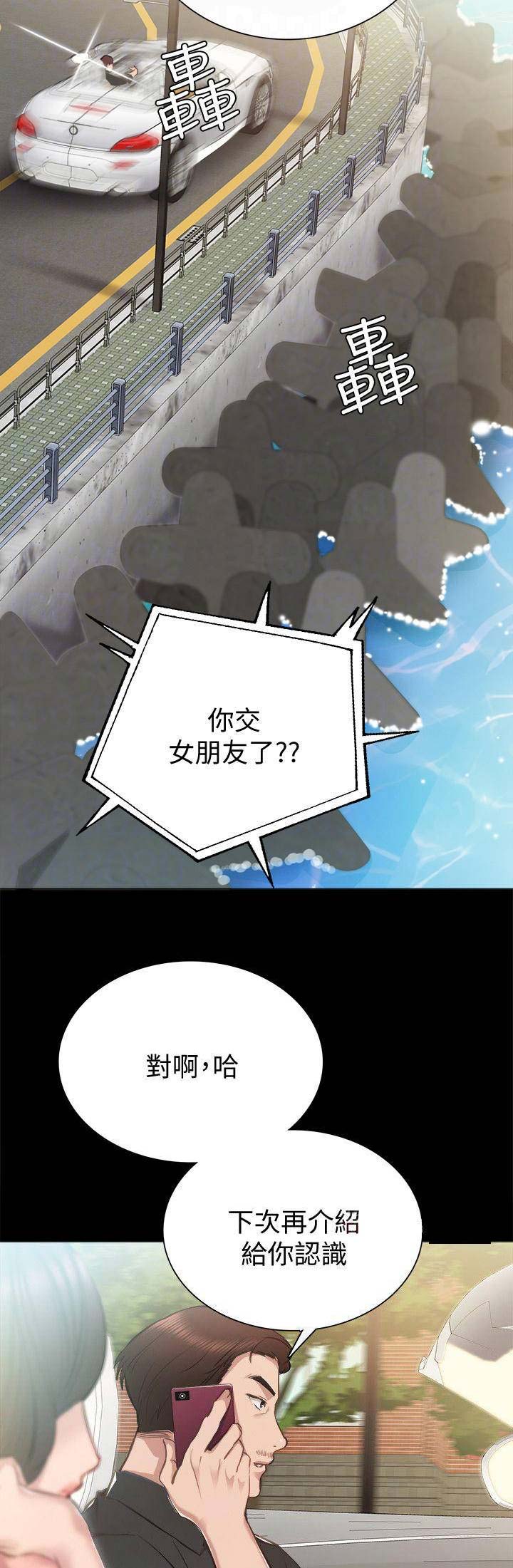《实习主任》第75话 第9页