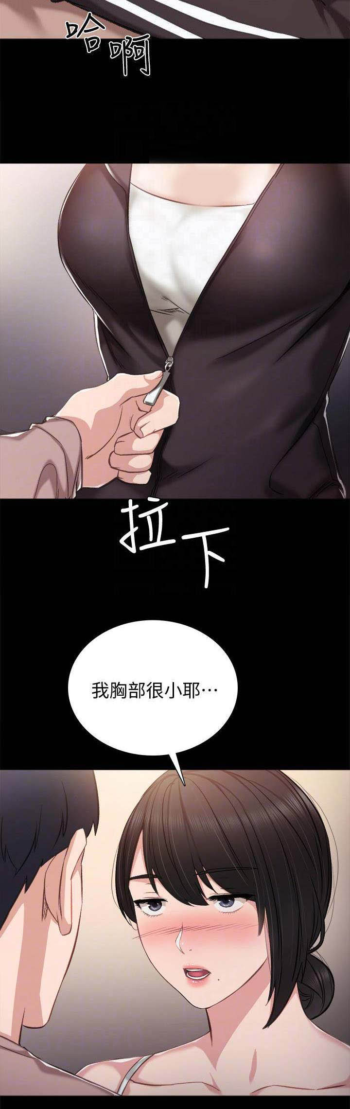 《实习主任》第73话 第10页