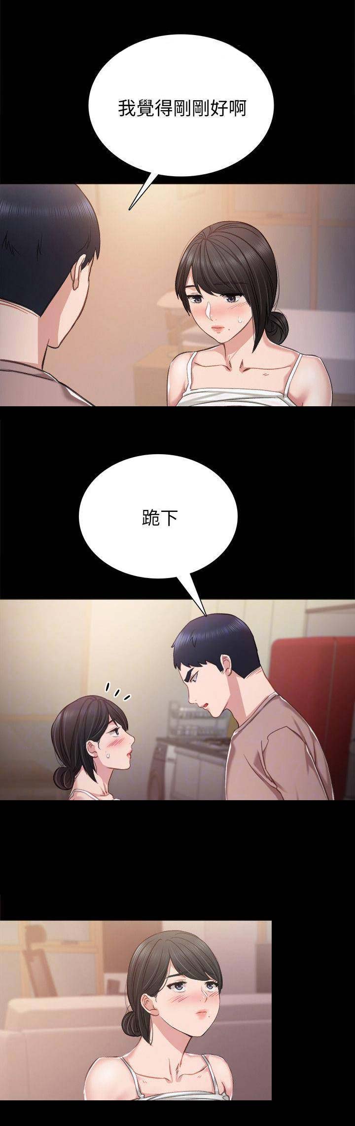 《实习主任》第73话 第11页
