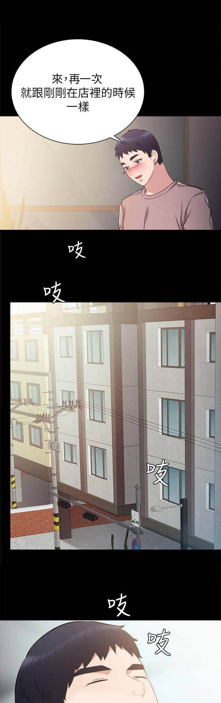 《实习主任》第73话 第12页