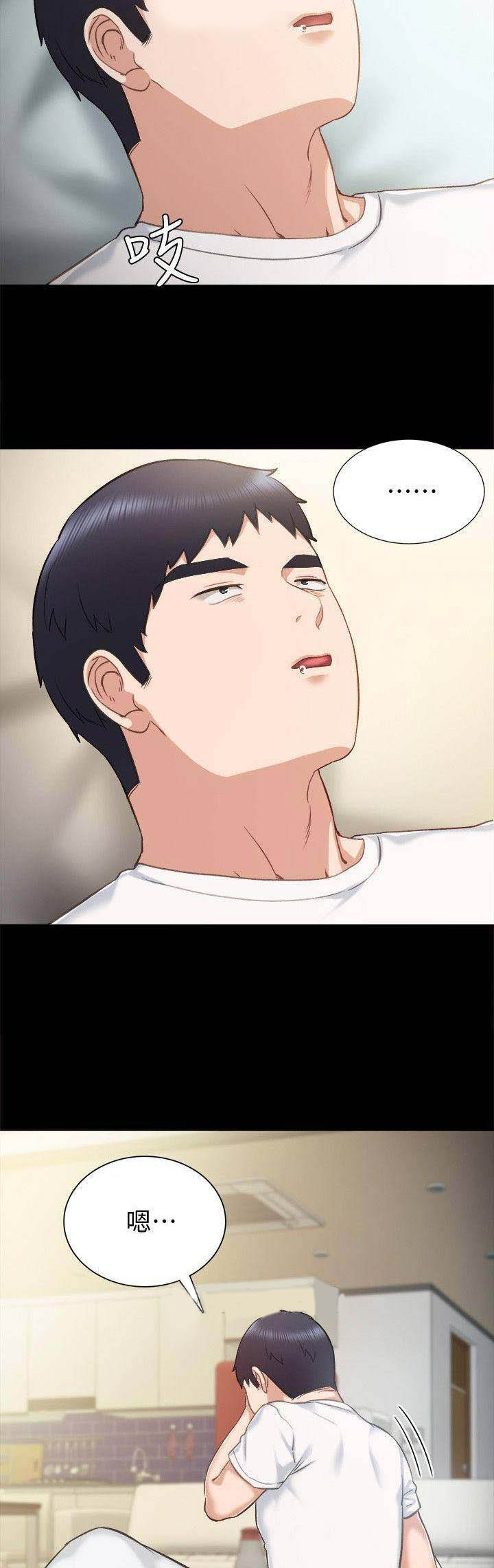 《实习主任》第73话 第13页