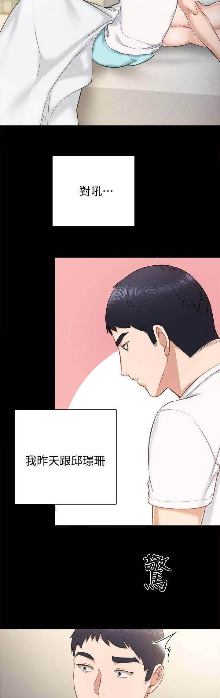 《实习主任》第73话 第14页