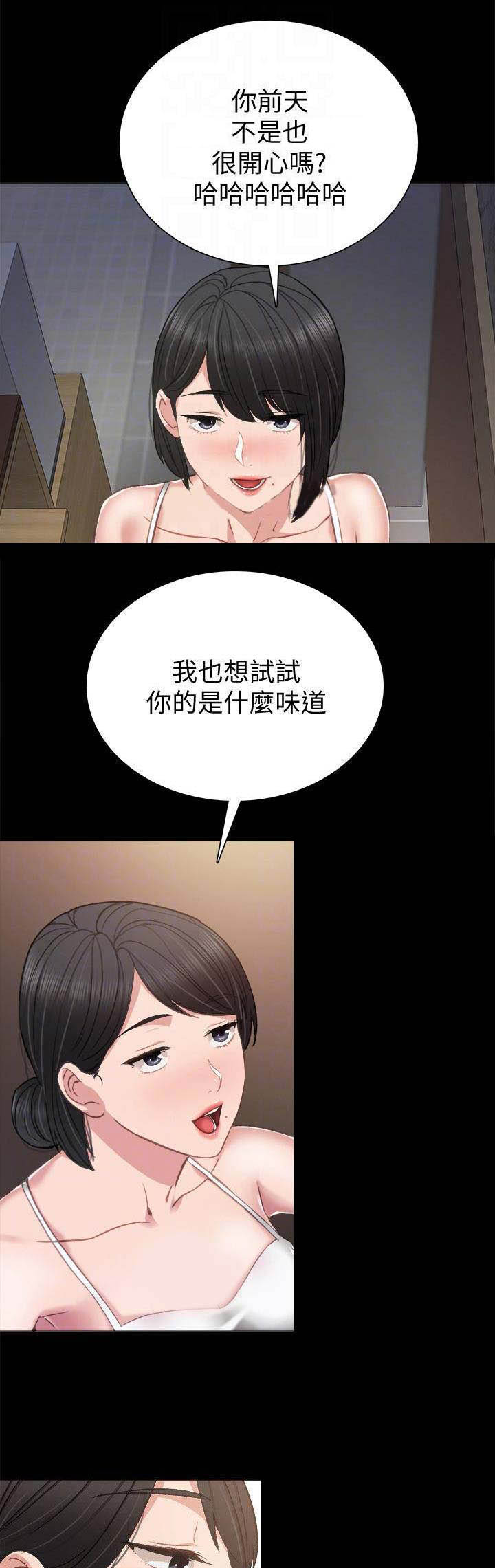 《实习主任》第73话 第1页