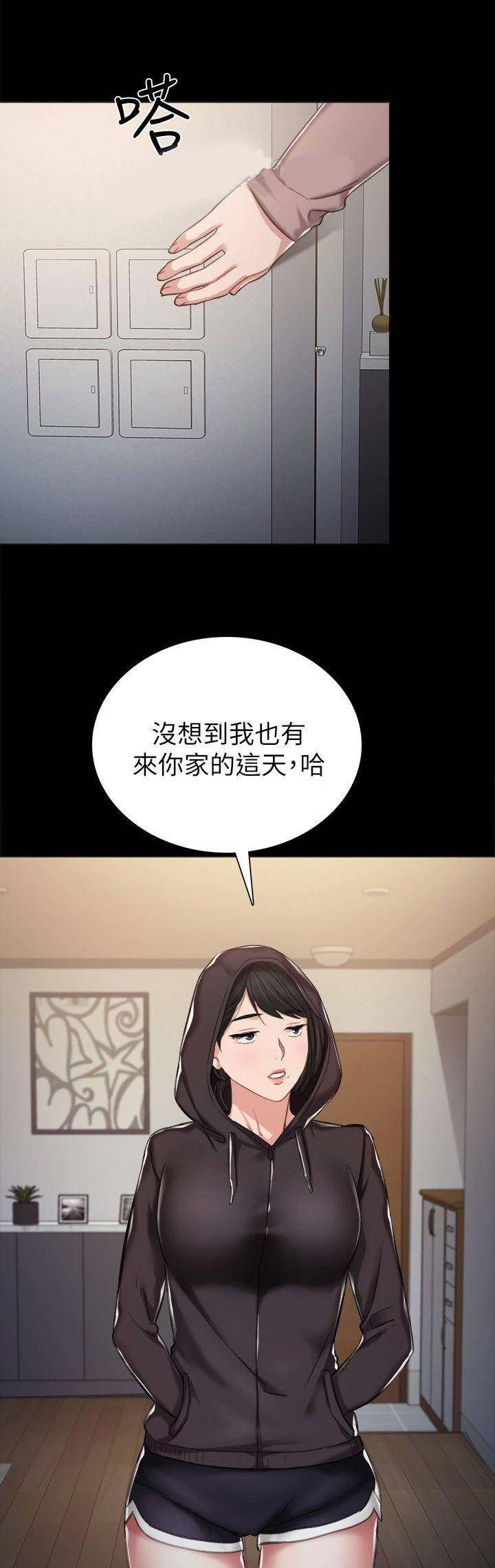 《实习主任》第73话 第4页