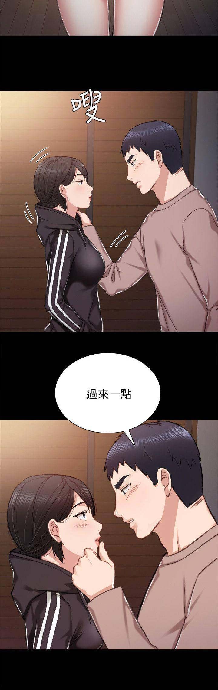 《实习主任》第73话 第5页
