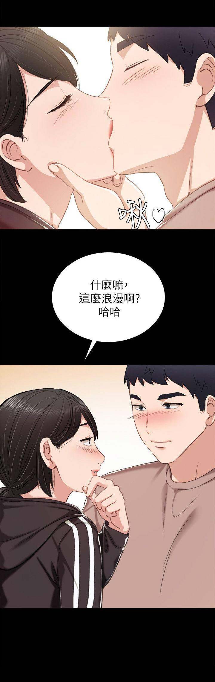 《实习主任》第73话 第6页