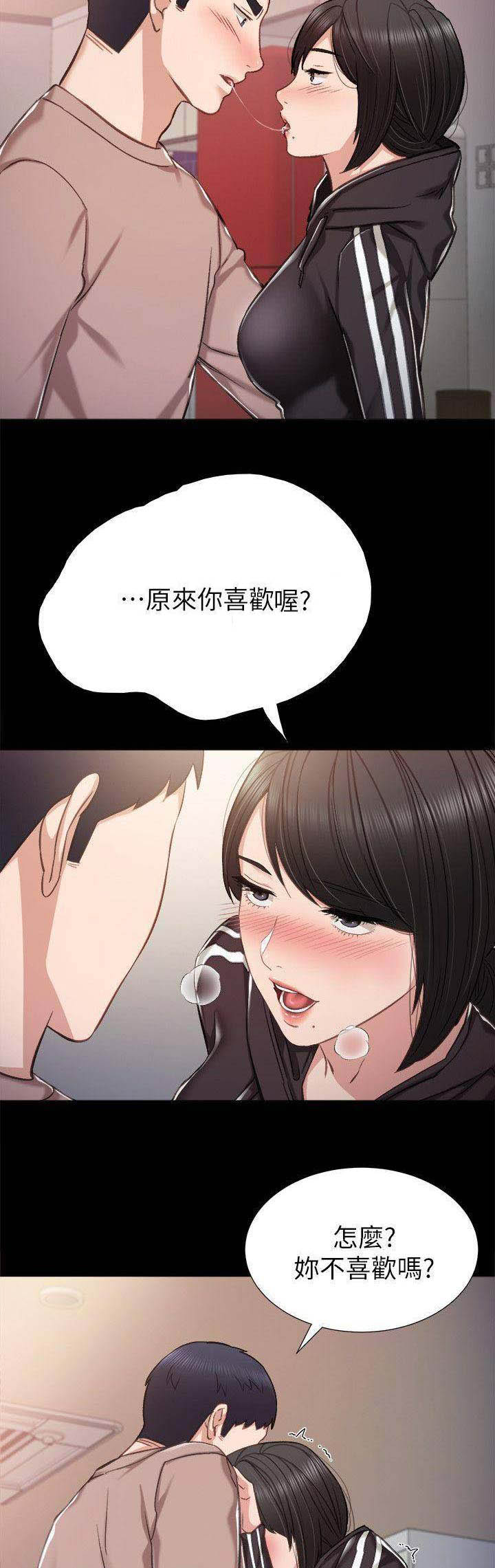 《实习主任》第73话 第8页