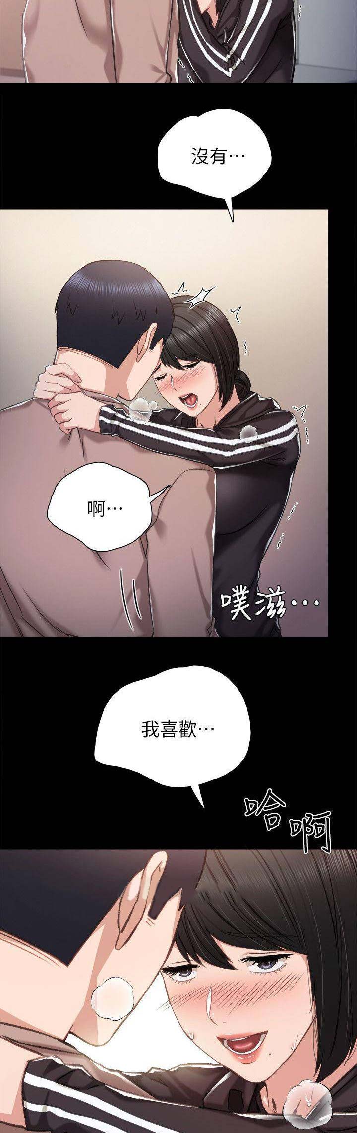 《实习主任》第73话 第9页