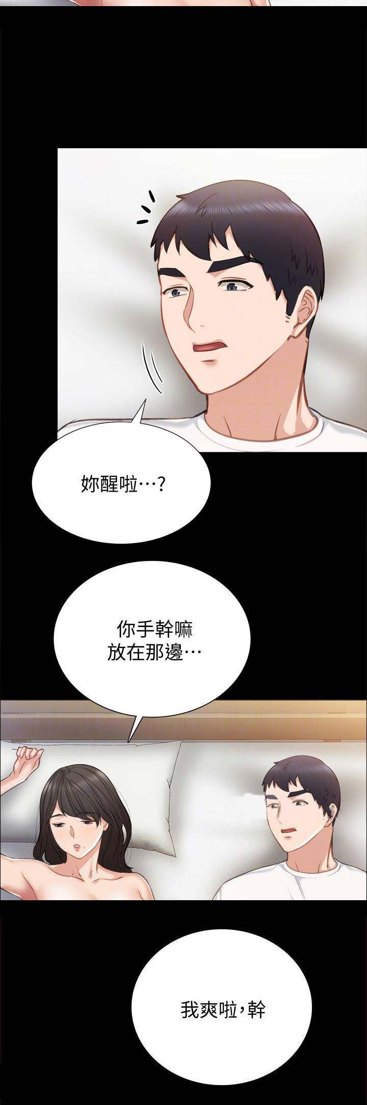 《实习主任》第74话 第10页