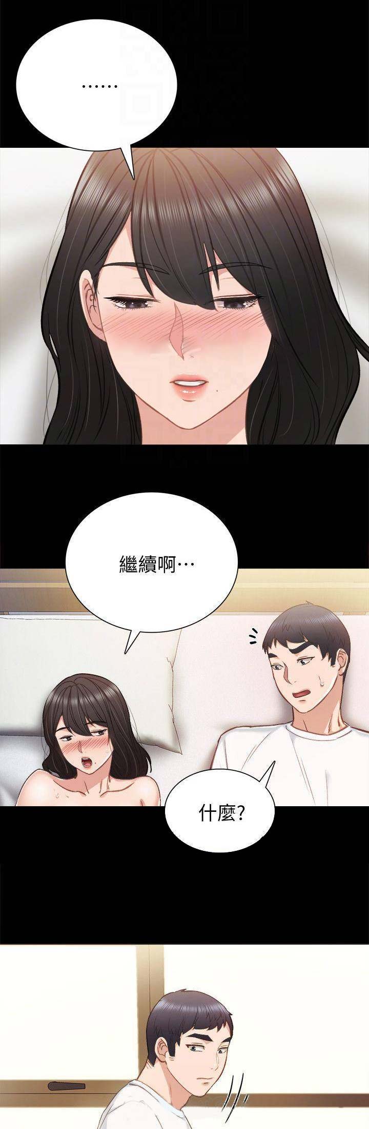 《实习主任》第74话 第11页