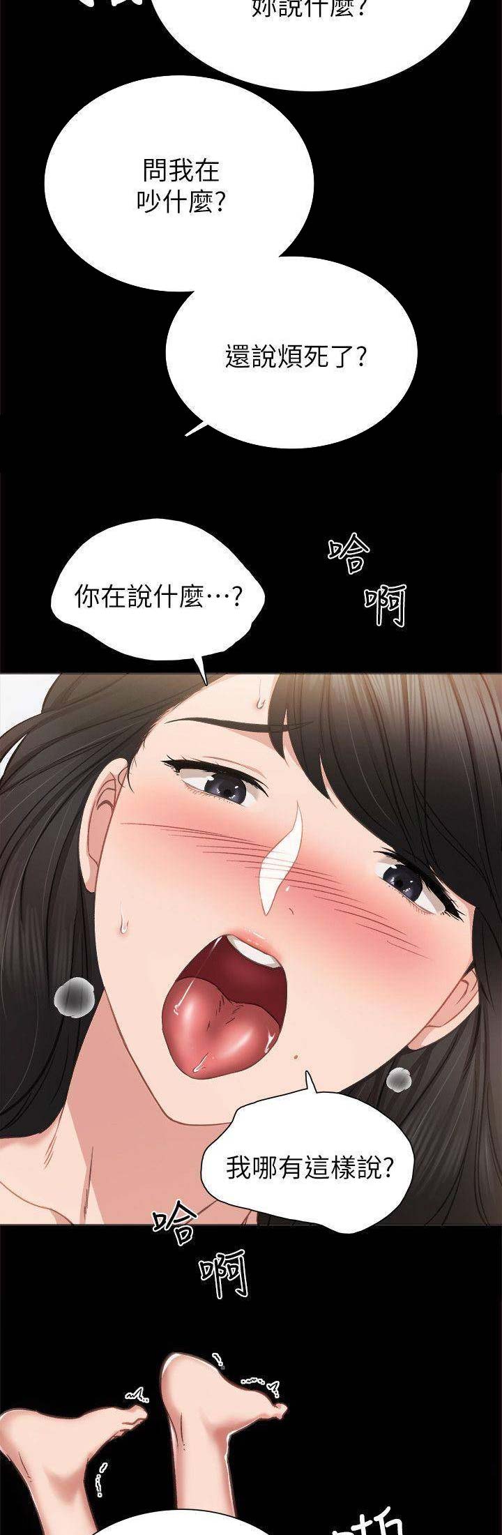 《实习主任》第74话 第15页