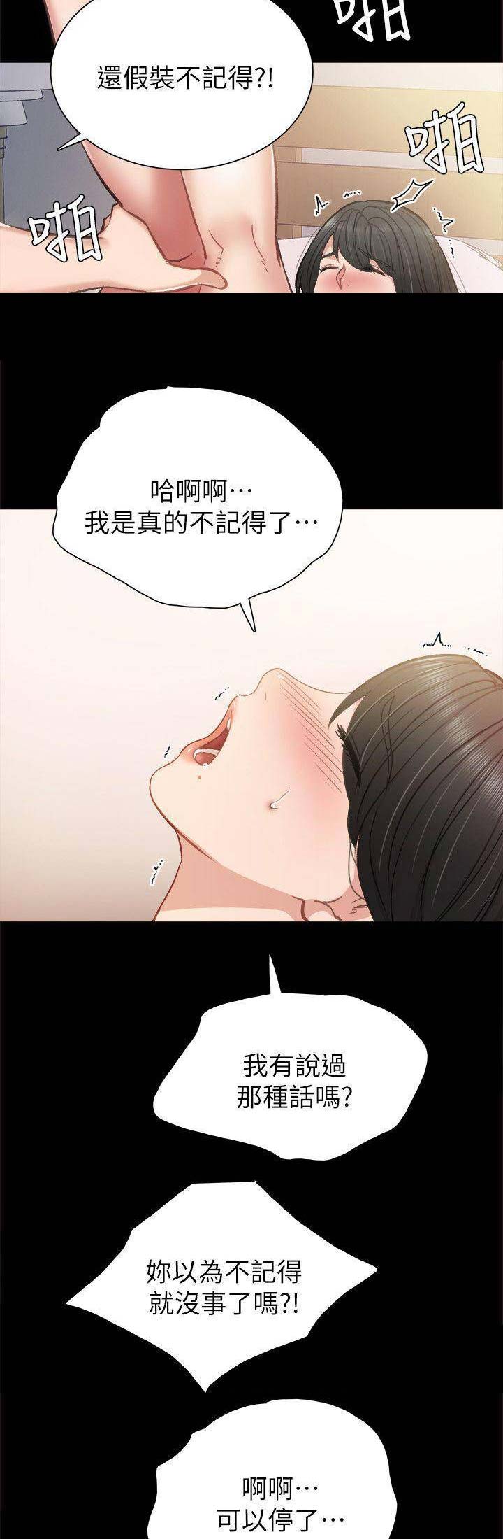 《实习主任》第74话 第16页