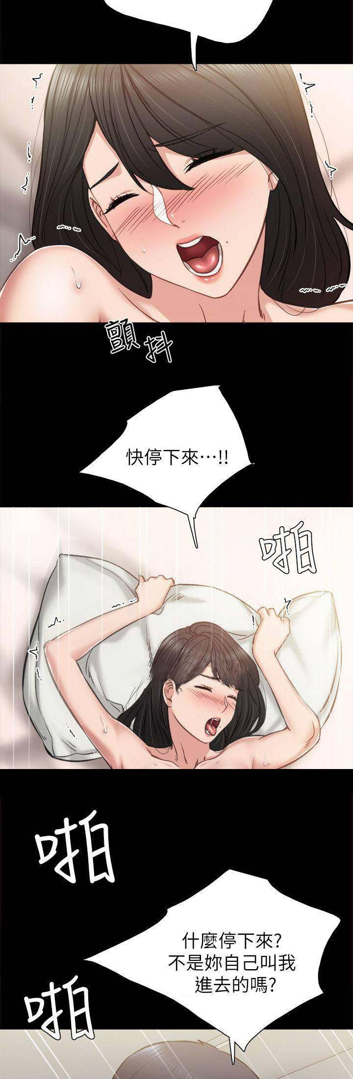 《实习主任》第74话 第17页