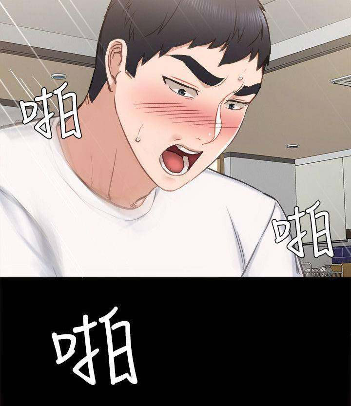 《实习主任》第74话 第18页