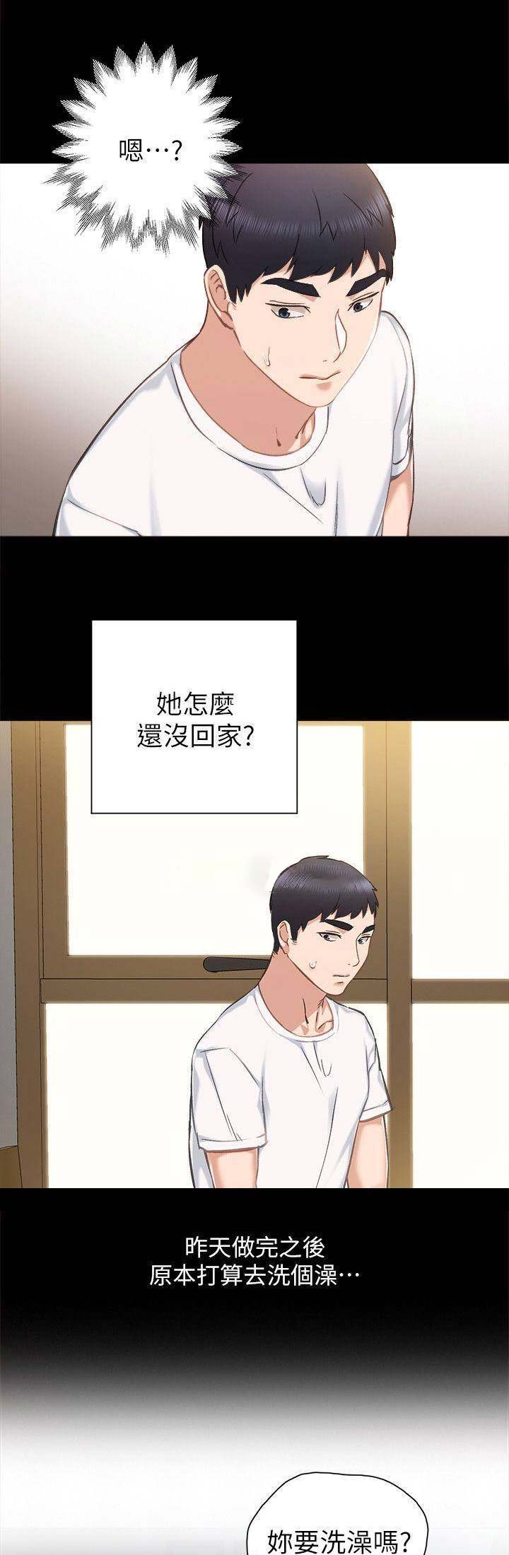《实习主任》第74话 第1页