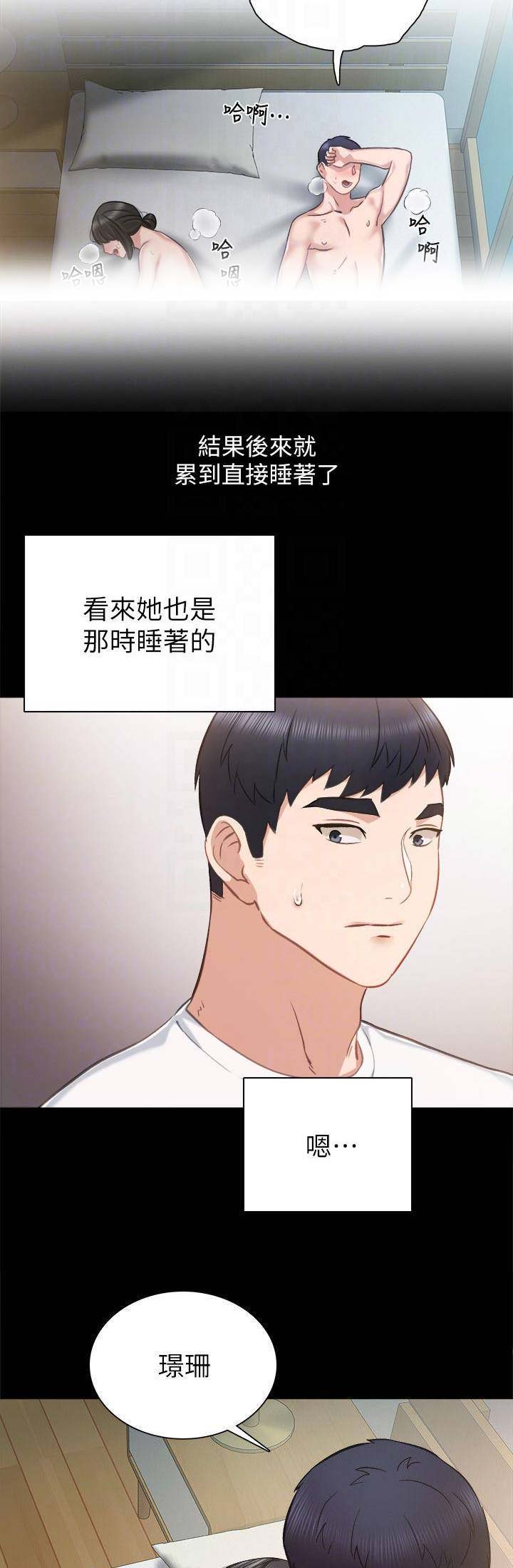 《实习主任》第74话 第2页
