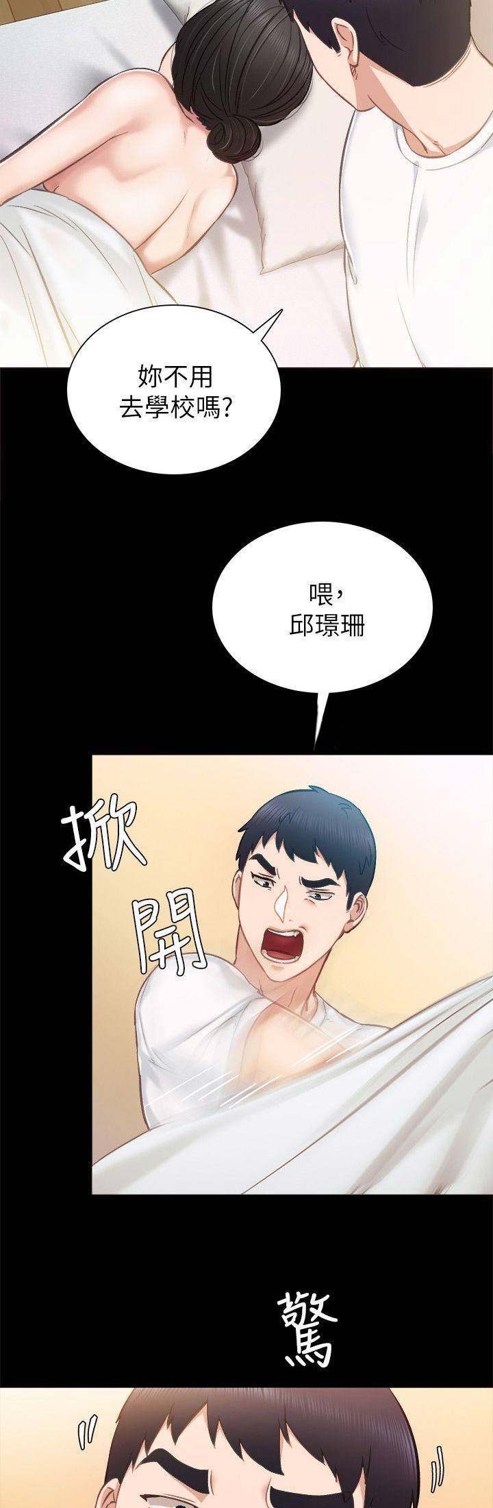 《实习主任》第74话 第3页