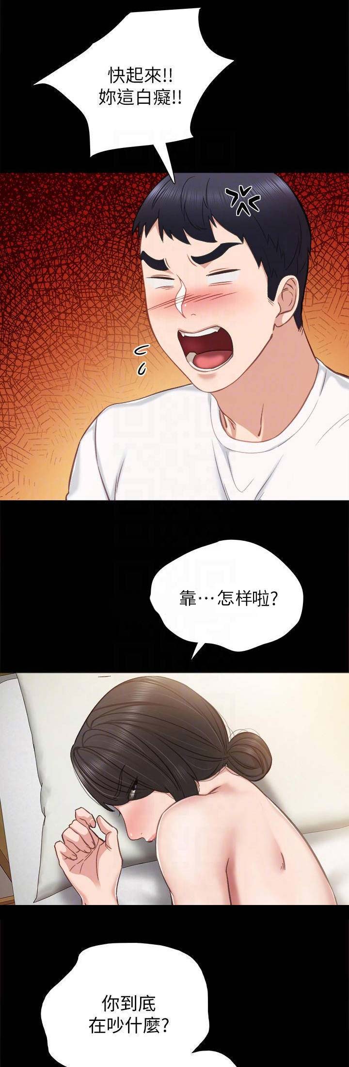 《实习主任》第74话 第6页