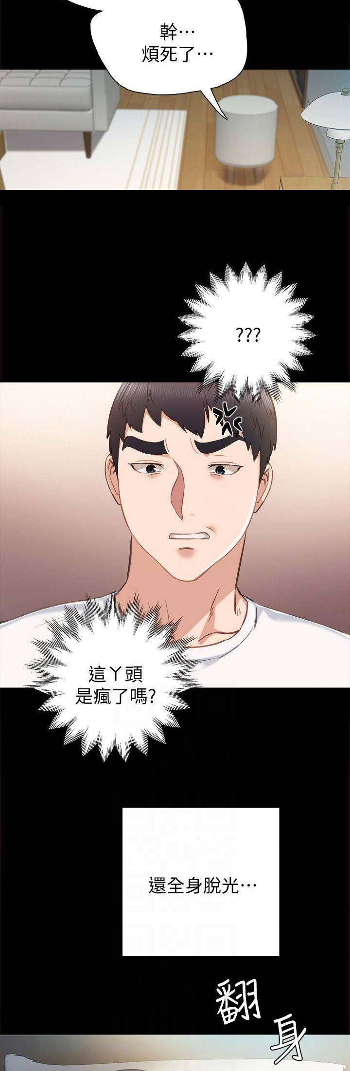 《实习主任》第74话 第7页