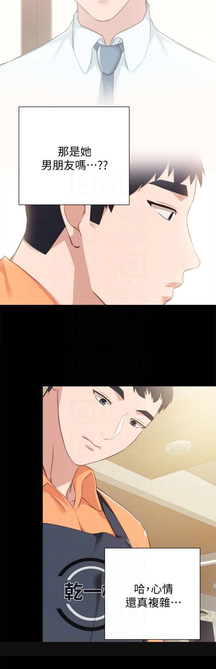 《实习主任》第77话 第10页