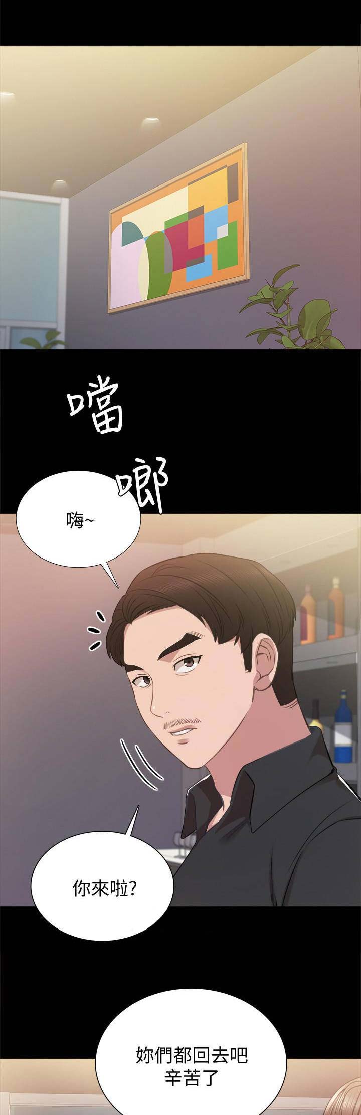 《实习主任》第77话 第11页