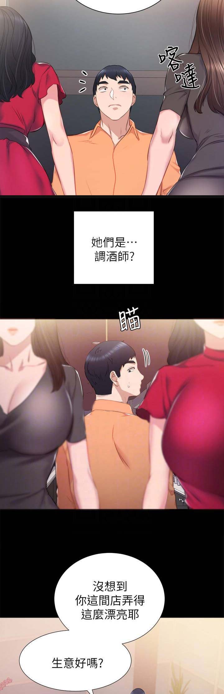 《实习主任》第77话 第12页