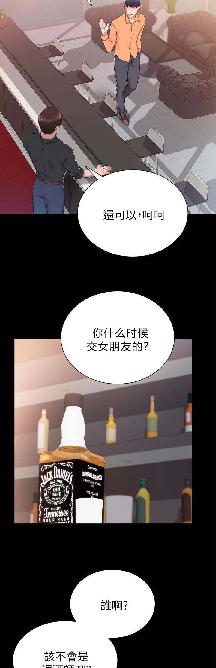 《实习主任》第77话 第13页