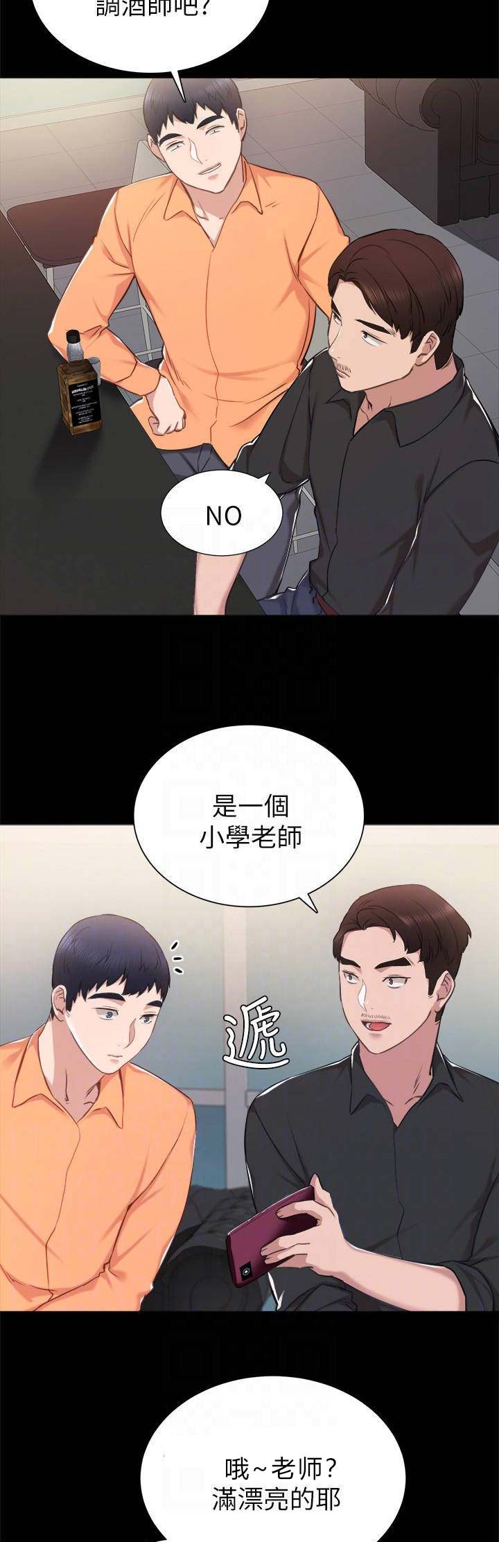《实习主任》第77话 第14页
