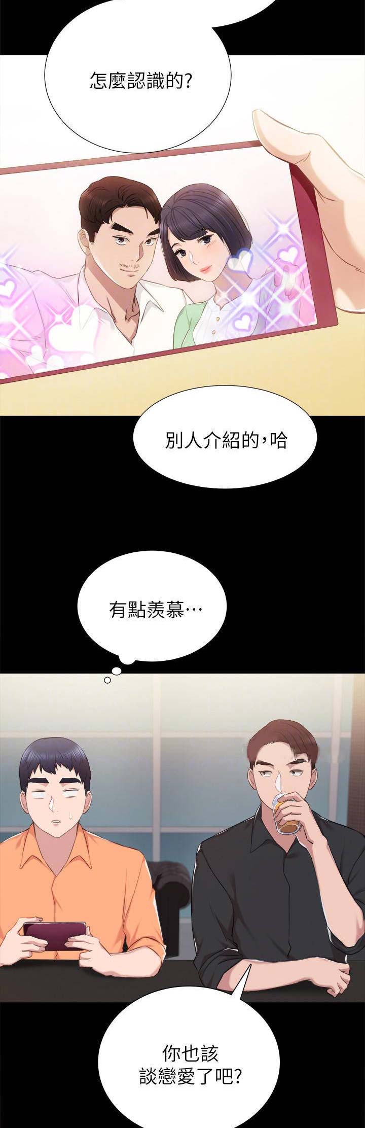 《实习主任》第77话 第15页