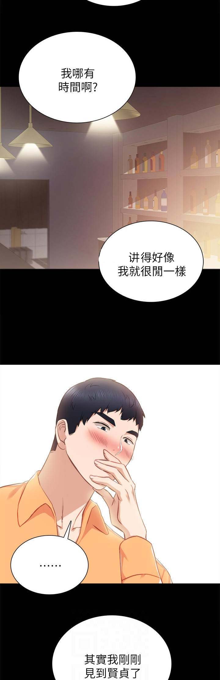 《实习主任》第77话 第16页