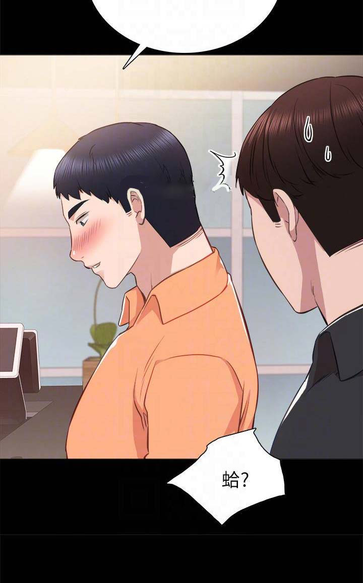 《实习主任》第77话 第17页