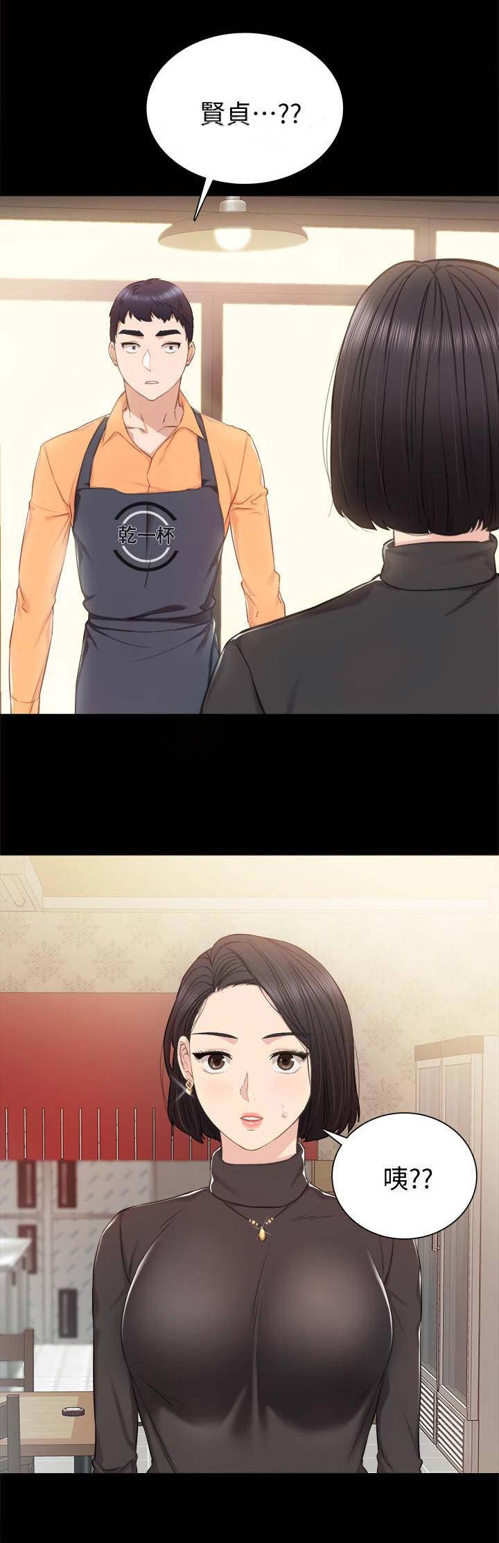 《实习主任》第77话 第1页