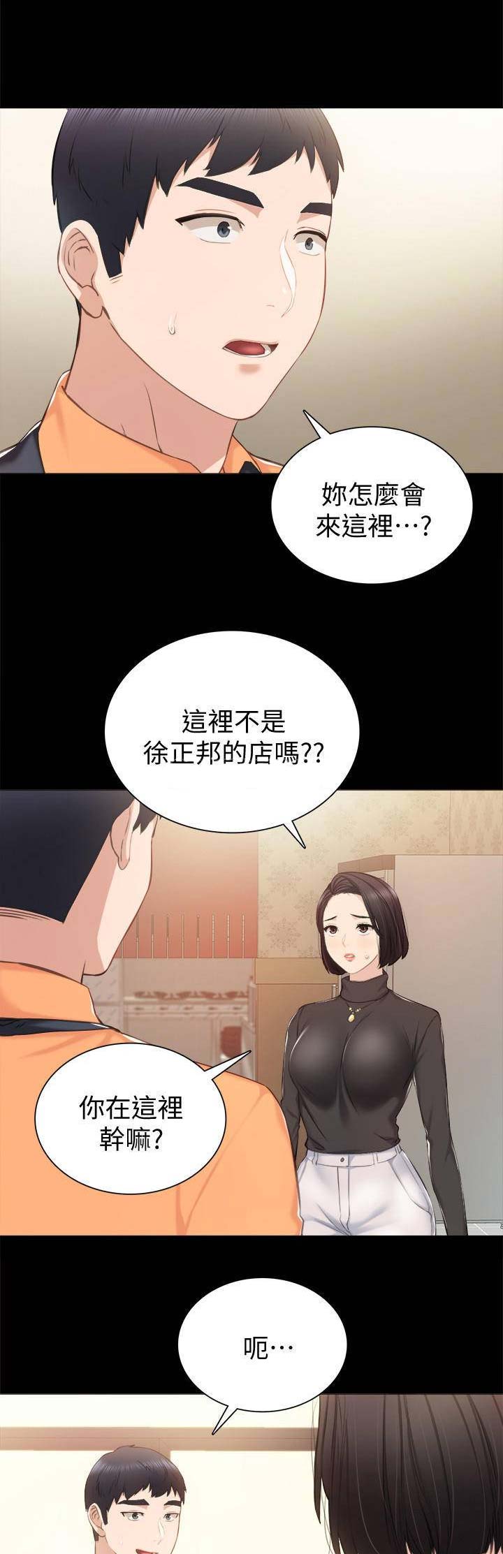 《实习主任》第77话 第2页