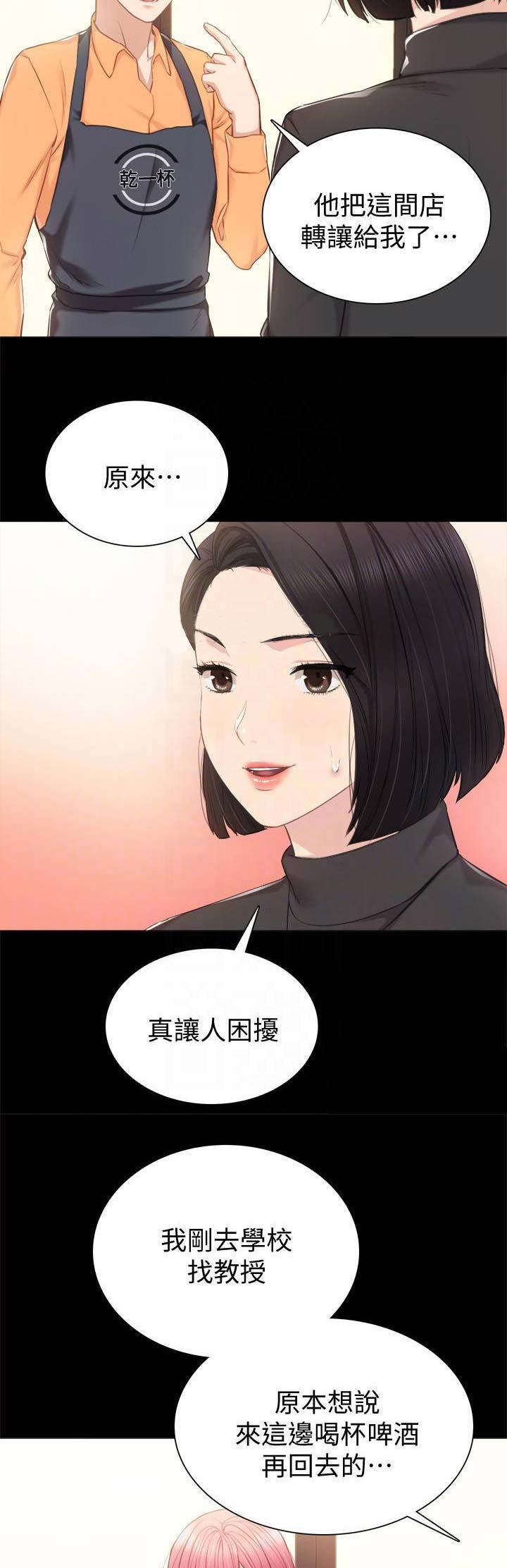 《实习主任》第77话 第3页