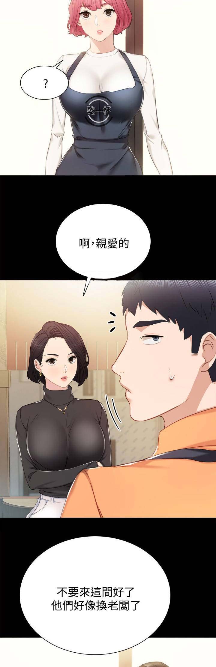 《实习主任》第77话 第4页