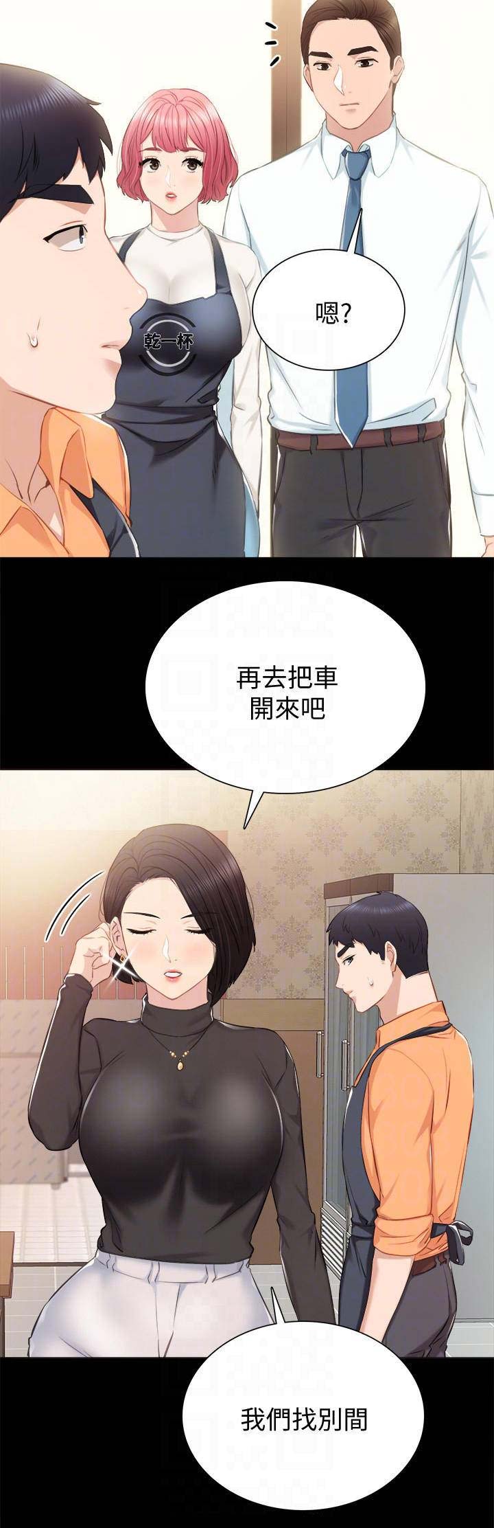 《实习主任》第77话 第5页