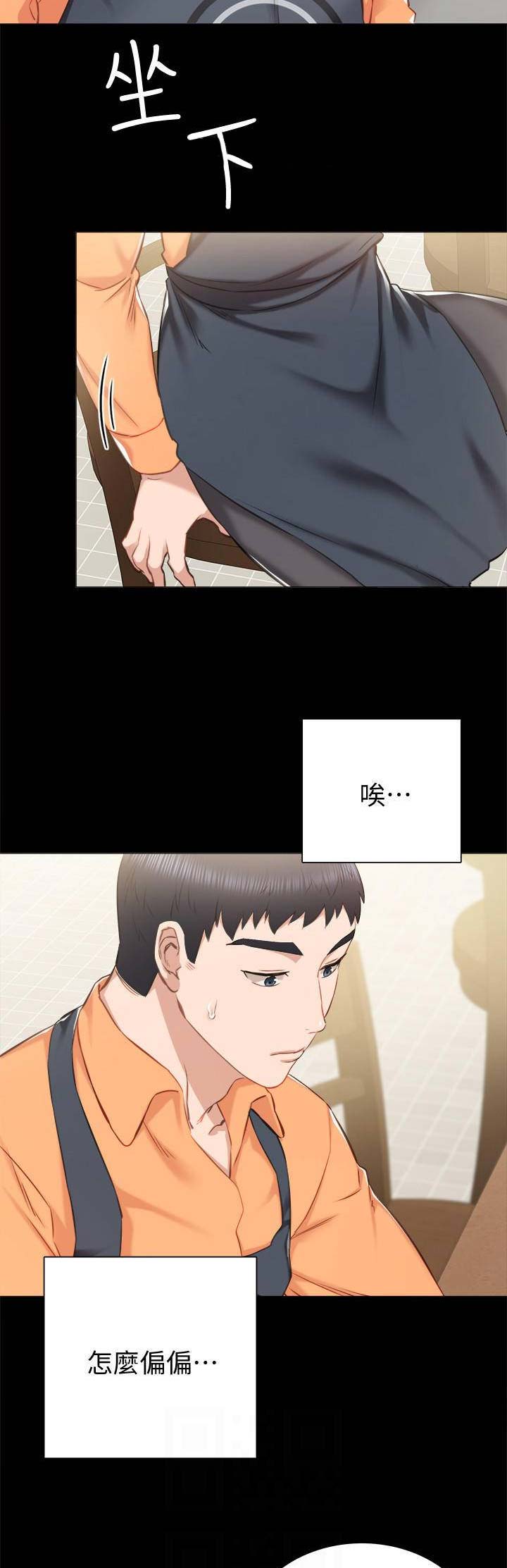 《实习主任》第77话 第7页