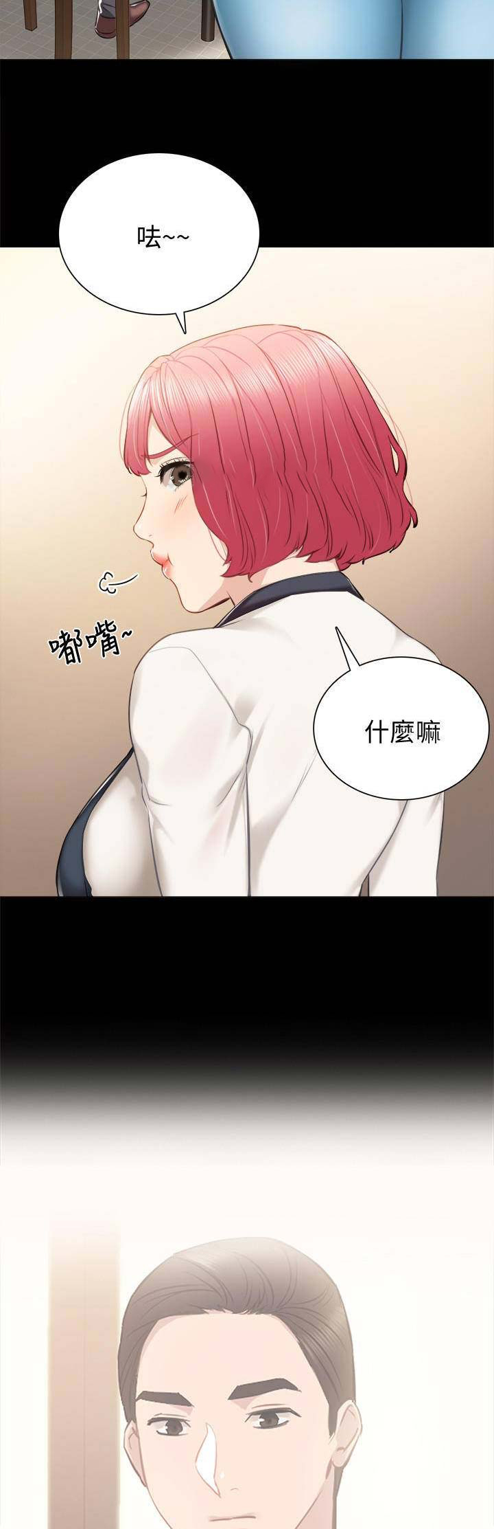 《实习主任》第77话 第9页