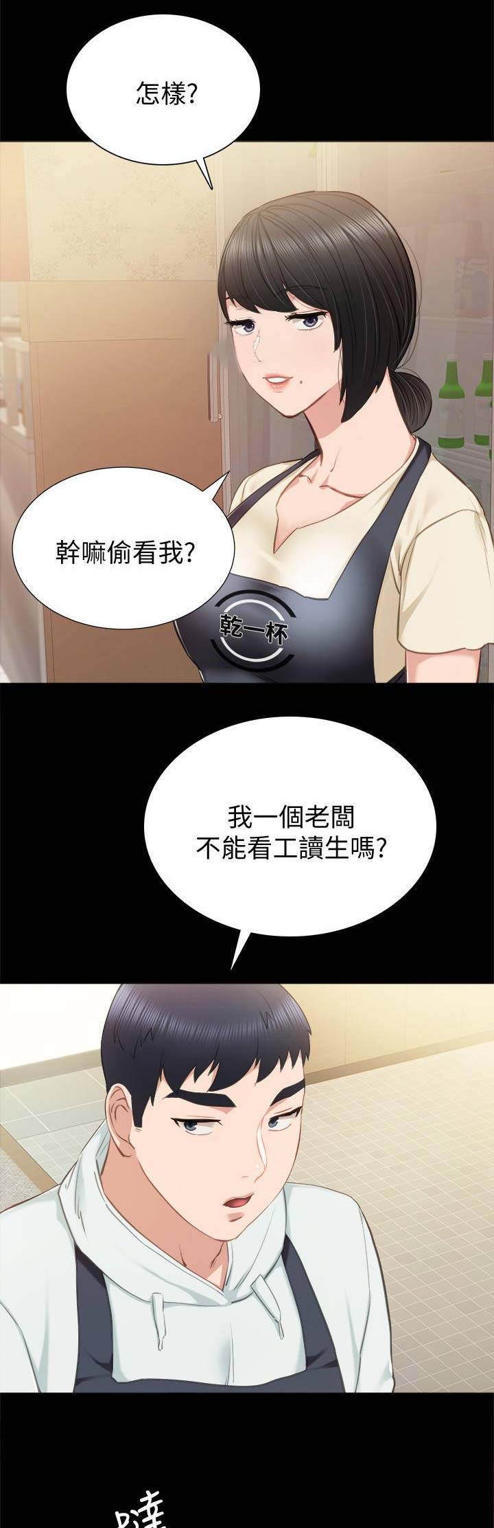 《实习主任》第78话 第11页