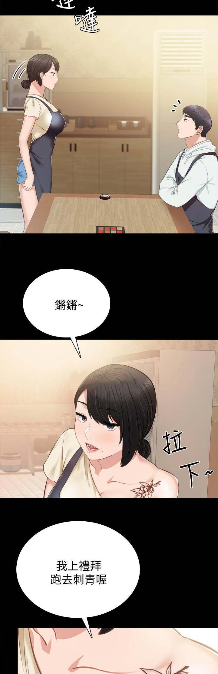 《实习主任》第78话 第12页