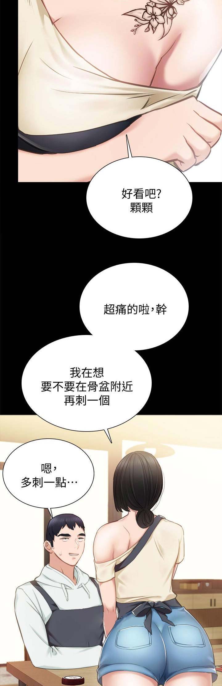 《实习主任》第78话 第13页
