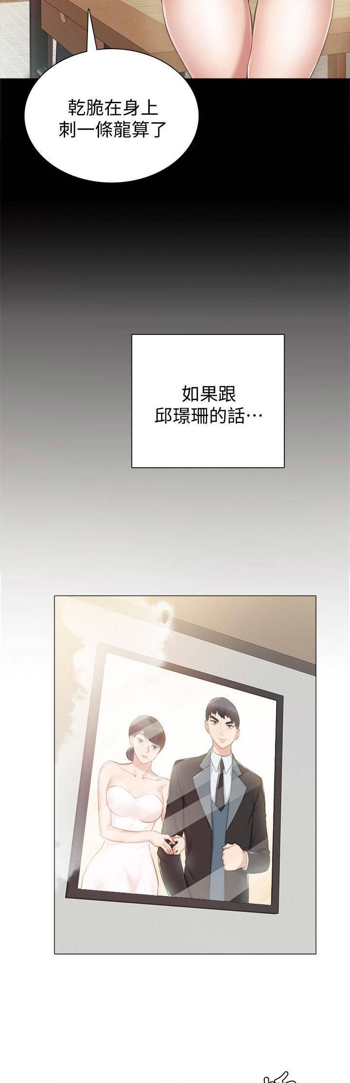 《实习主任》第78话 第14页