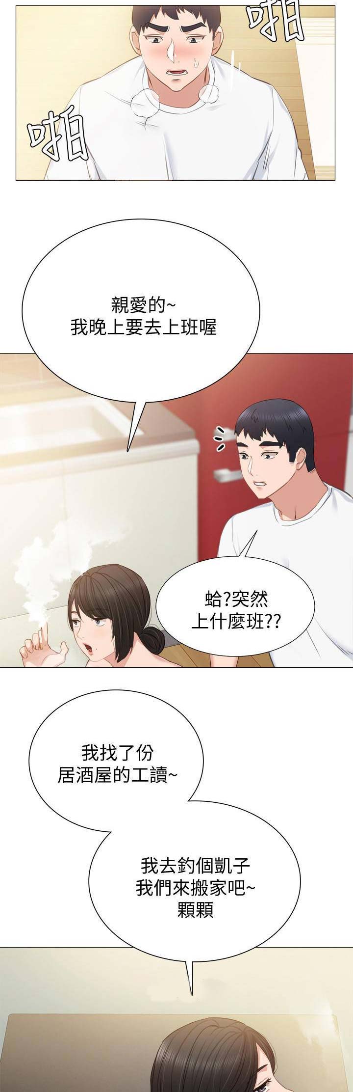 《实习主任》第78话 第15页