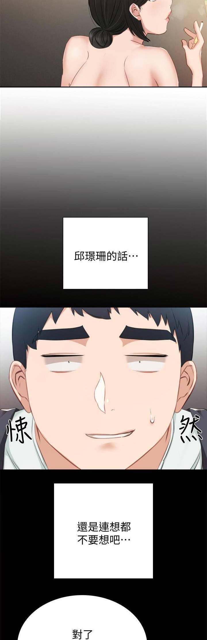 《实习主任》第78话 第16页