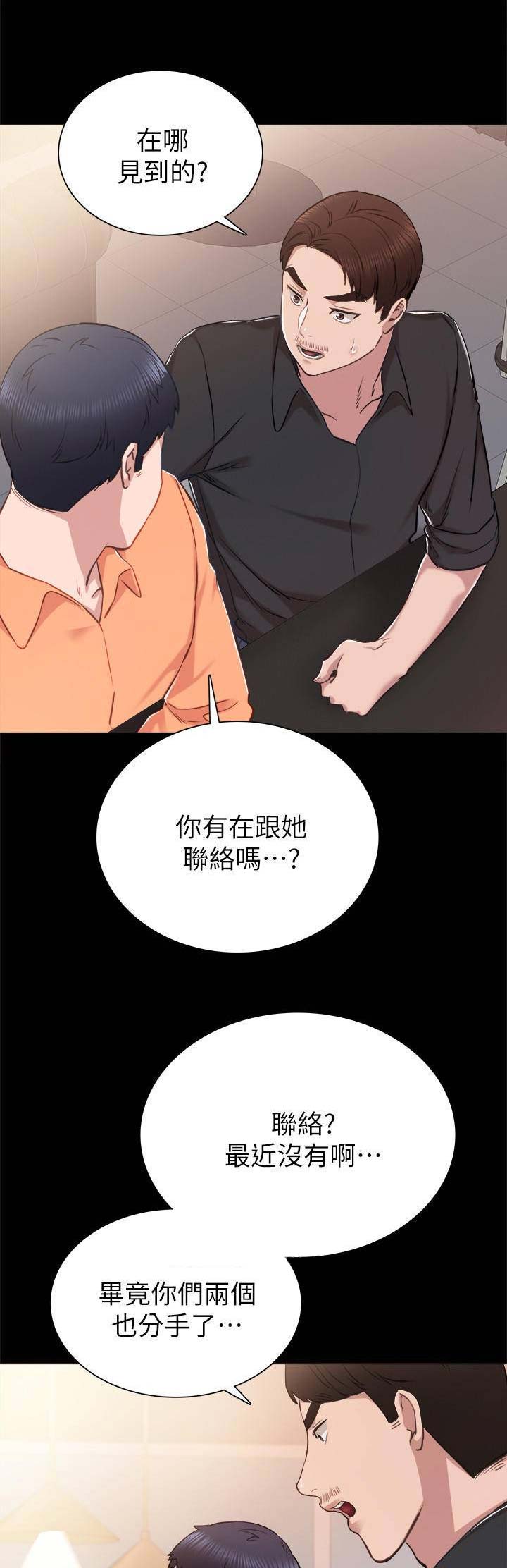 《实习主任》第78话 第1页